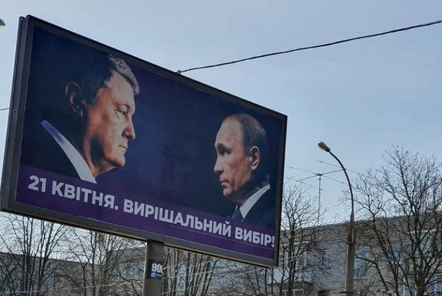 В штабе Порошенко прокомментировали билборды с изображением Путина