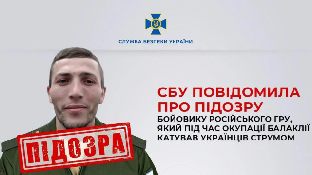 Підозру від СБУ отримав російський бойовик, який катував українців струмом
